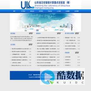 山东省泛在智能计算重点实验室
