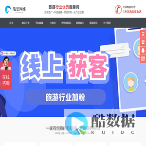 旅游网络推广代运营_百度竞价托管-深圳市皓思网络咨询有限公司