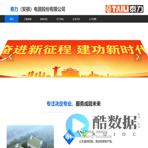 泰力（安徽）电器股份有限公司
