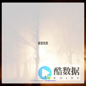 秦楚信息