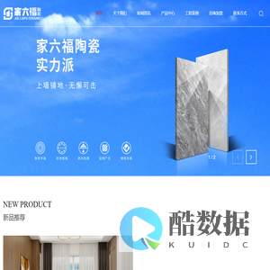 陶瓷十大品牌| 原厂原抛正宗广东制造|家六福陶瓷| 广东省状元邦陶瓷有限公司 官网