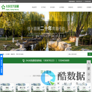 大庆苗圃