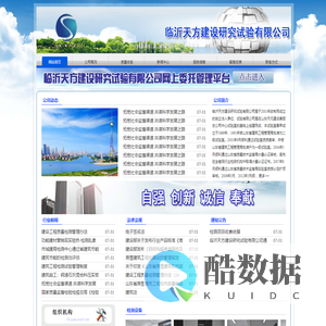 临沂天方建设研究试验有限公司