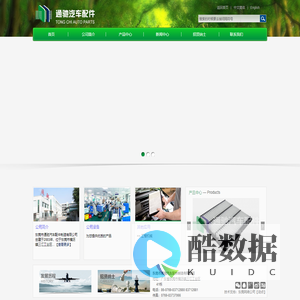 东莞市通驰汽车配件制造有限公司
