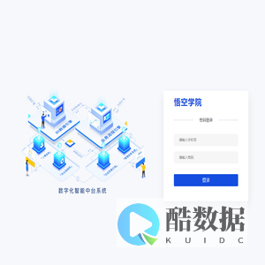 悟空学院