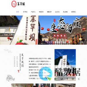 承德猎苑酒业有限公司