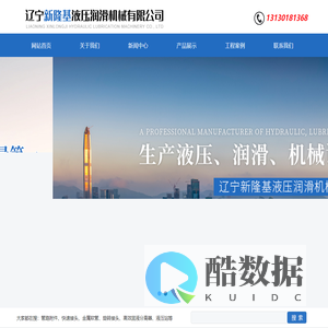 辽宁新隆基液压润滑机械有限公司