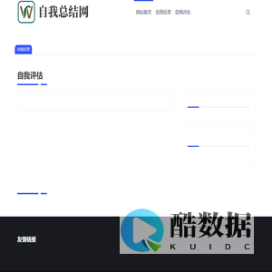 自我总结网