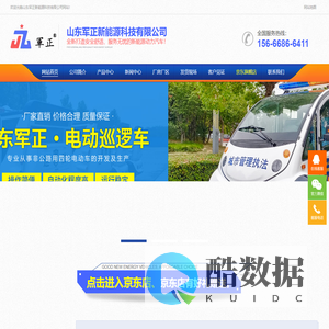 电动巡逻车,电动观光车,高尔夫球车-山东军正新能源科技有限公司