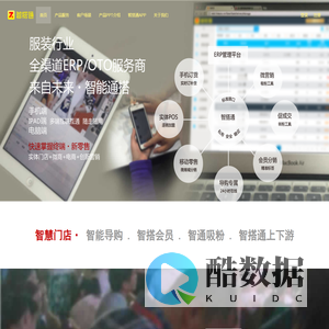 智搭通,IPAD开单,IPAD服装开单,手机订货,手机服装订货,杭州营盘科技有限公司