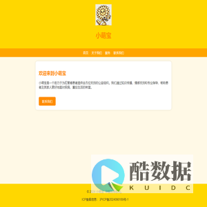 小萌宝