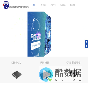 深圳市元拓达电子有限公司