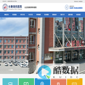 长春烧伤医院-长春公立性烧伤专科医院-【官网】