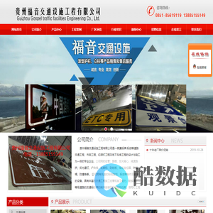 贵州福音交通设施工程有限公司