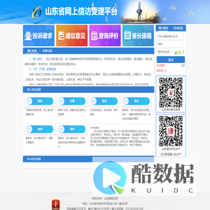 山东省网上信访受理平台