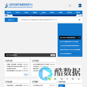 上海交通节能减排网