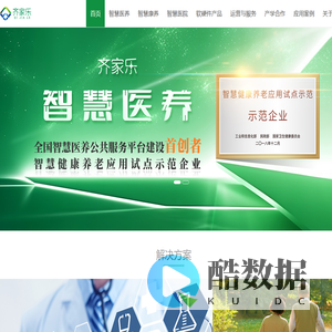华迪齐家乐智慧医养大数据公共服务平台