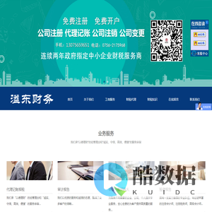 珠海溢东财务代理有限公司