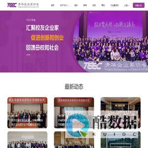 清华企业家协会