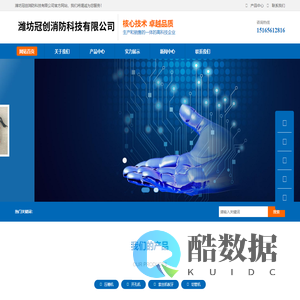 潍坊冠创消防科技有限公司