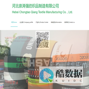 河北崇涛强纺织品制造有限公司