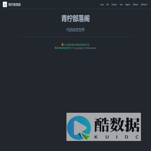 青柠部落阁