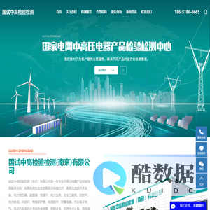 抗震检测_新能源检测_电力金具检测-国试中高检验检测(南京)有限公司