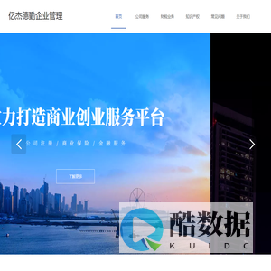 亿杰德勤企业管理