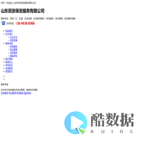 潍坊保安公司,民安保安公司,山东物业公司-山东民安保安服务有限公司