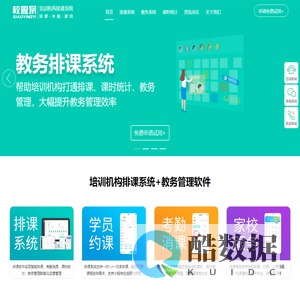 排课软件_智能排课系统_3秒生成零冲突课表_支持跨校区