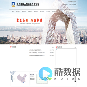 湖南远达工程建设有限公司