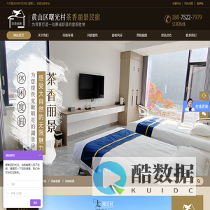 黄山区茶香丽景民宿