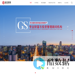 金石财策(北京)顾问有限公司