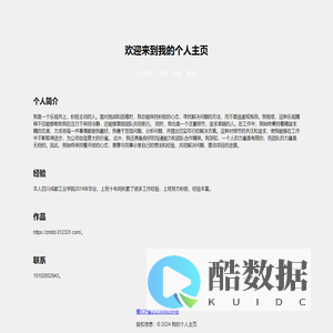 我的个人主页！
