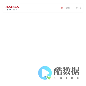 湖南大华重科智能装备有限公司