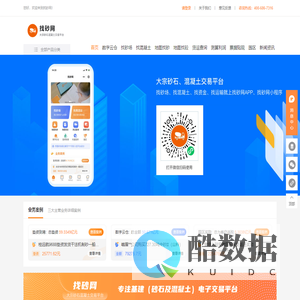 找砂网-大宗砂石混凝土交易平台
