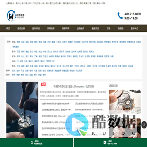 手表官方维修服务网点|一站式手表维修服务平台-腕表维修服务中心