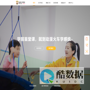 河南老岳讲感统教育科技有限公司/郑州动漫火车感统训练—郑州感统训练_郑州儿童测评_感统失调评估