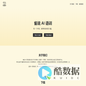 雀说AI语训