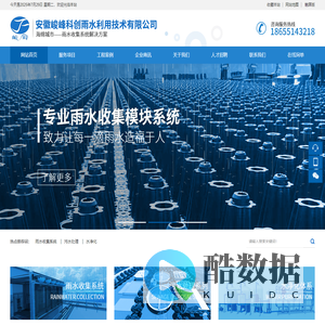 安徽峻峰科创雨水利用技术有限公司|雨水收集|雨水收集系统|雨水收集模块|PP模块|雨水回收系统|雨水回收厂家|雨水收集厂家|专业雨水收集厂家