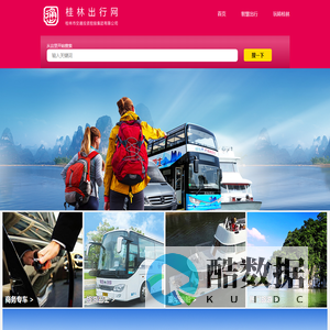 桂林出行网