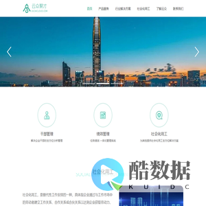 深圳云众聚才信息服务有限公司