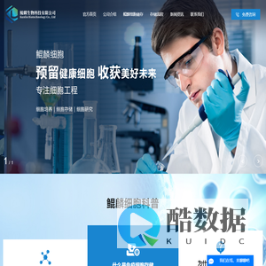 细胞储存-徐州鲲麟细胞生物科技有限公司