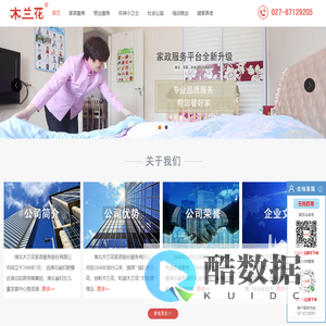 木兰花家政服务平台