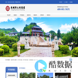 北京华人怀思堂官网-北京33家合法陵园-民政批准建立的合法墓园