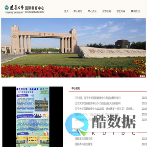 辽宁大学国际教育中心