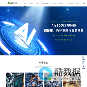 菲特Fitow-全国领先的工业AI智能,机器视觉检测公司