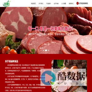 山东润迪畔食品有限公司-酱香肘花,各类肉肚,三文治香肠,肉花肠等生产商