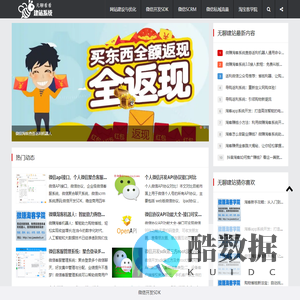 无聊看看微信开发SDK营销技术博客：微信淘宝客系统查券返利机器人助你高效赚钱