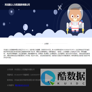 河北国众人力资源服务有限公司